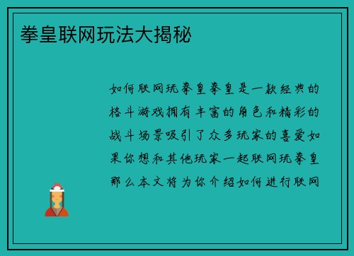 拳皇联网玩法大揭秘