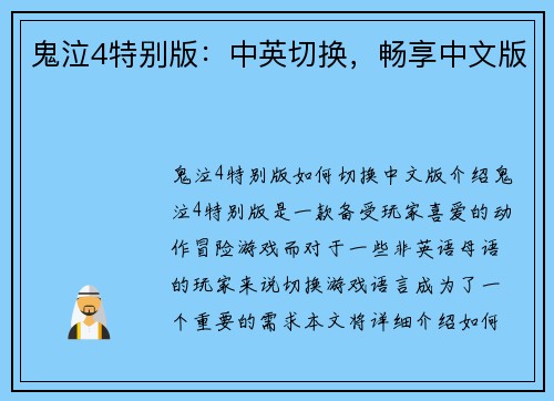 鬼泣4特别版：中英切换，畅享中文版