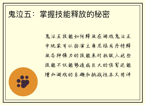 鬼泣五：掌握技能释放的秘密